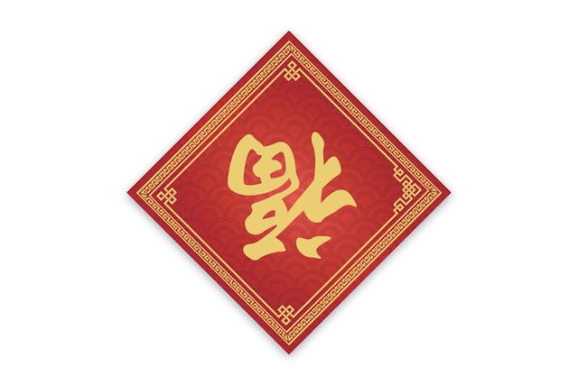 Chinese New Year fu written updside down