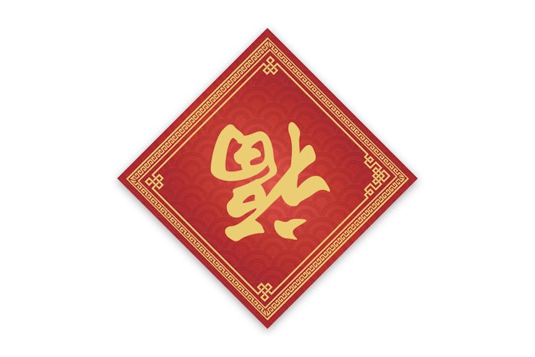 Chinese New Year fu written updside down